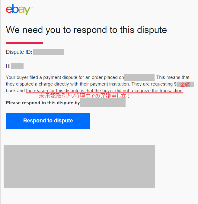eBay輸出のPayment Dispute（ペイメントディスピュート)の対応方法 
